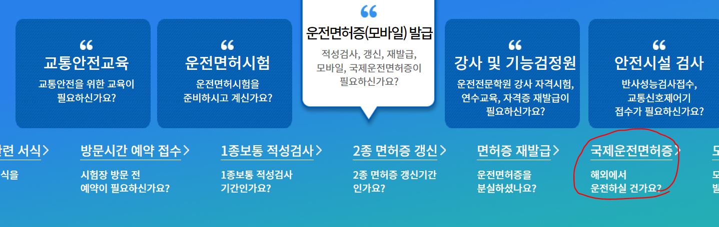 국제면허증 온라인발급