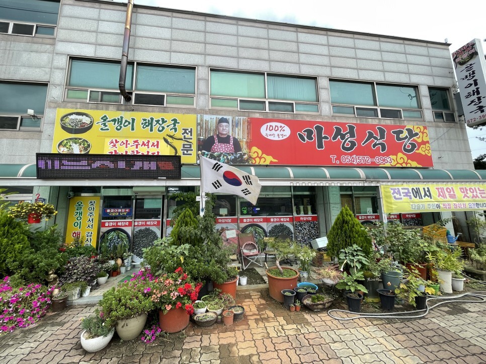  문경에 있는 올갱이해장국 맛집 마성식당