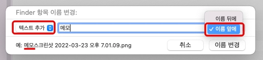 파일명 일괄 변경 맥북