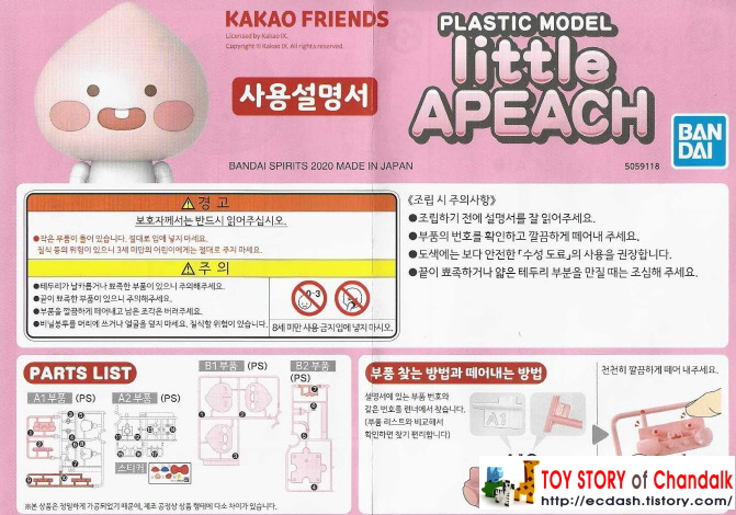 [반다이] BANDAI &ndash; PLASTIC MODEL / Little APEACH / 프라모델 / 리틀 어피치 (KAKAO FRIENDS : 카카오 프랜즈)