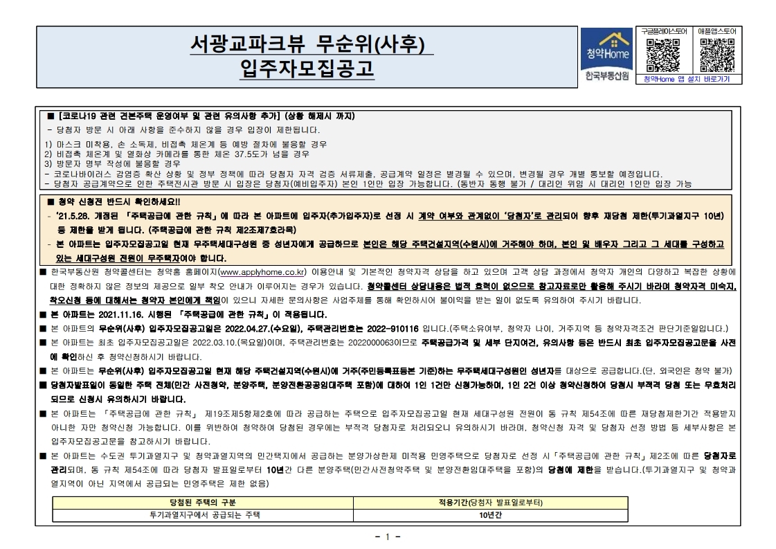  서광교 파크뷰 무순위 줍줍 모집공고문