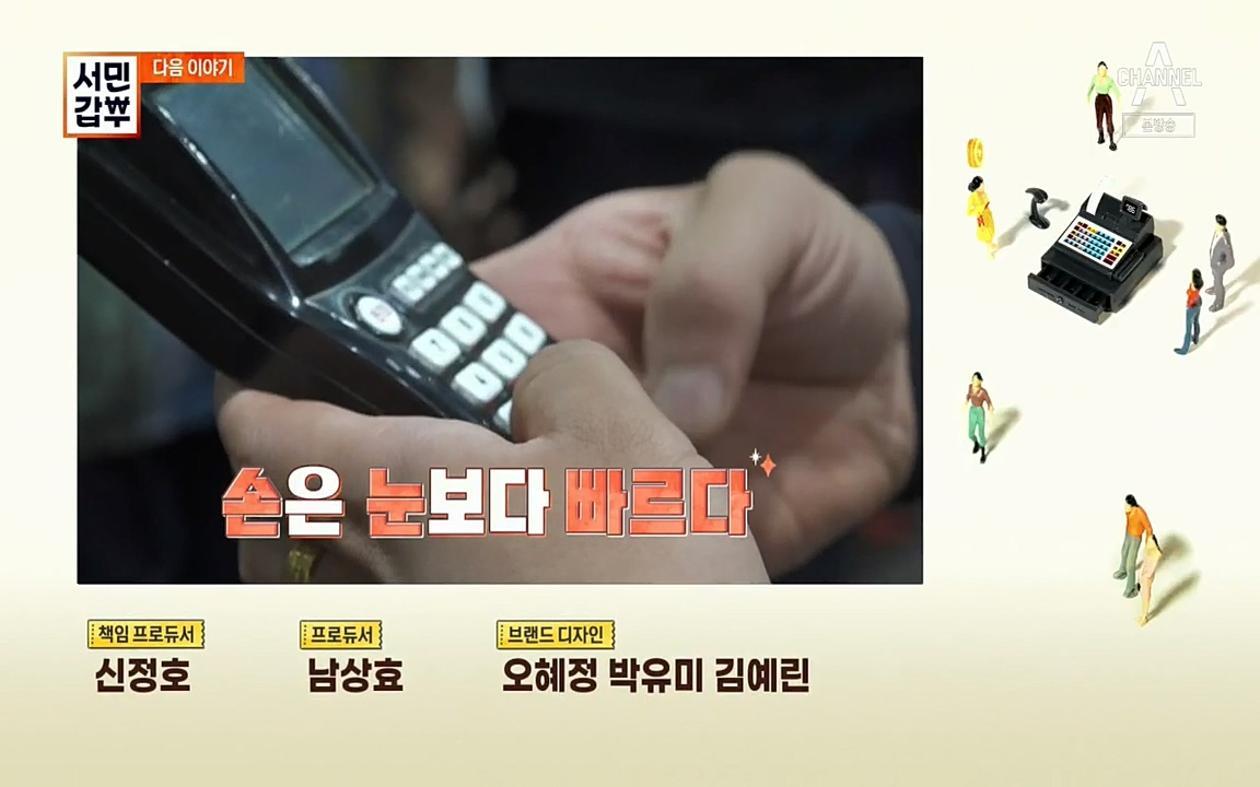 서민갑부.E398.220828p.H264-F1RST.mp4_20220828_133201.118.jpg