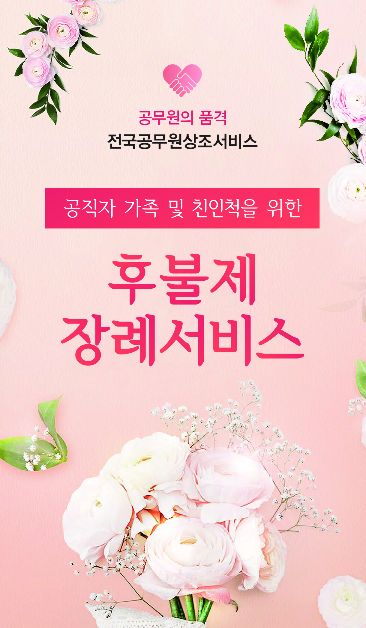공무원상조 이미지