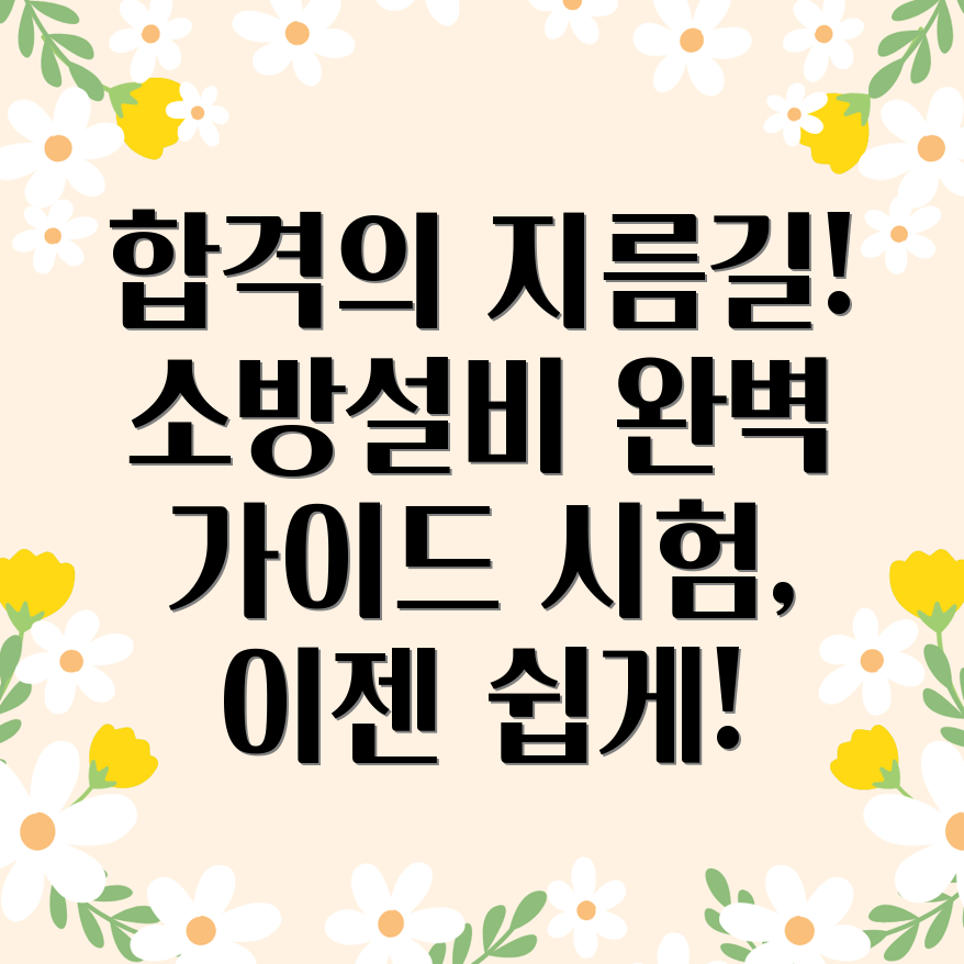 소방설비기사