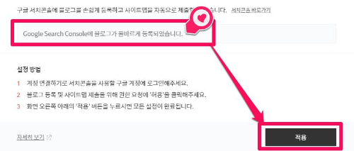티스토리 플러그인 페이지에서 구글서치콘솔 플러그인을 연동이 잘 되었음을 확인할 수 있는 안내 이미지입니다