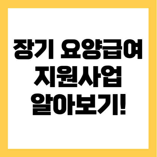 개호급여-이용-지원사업