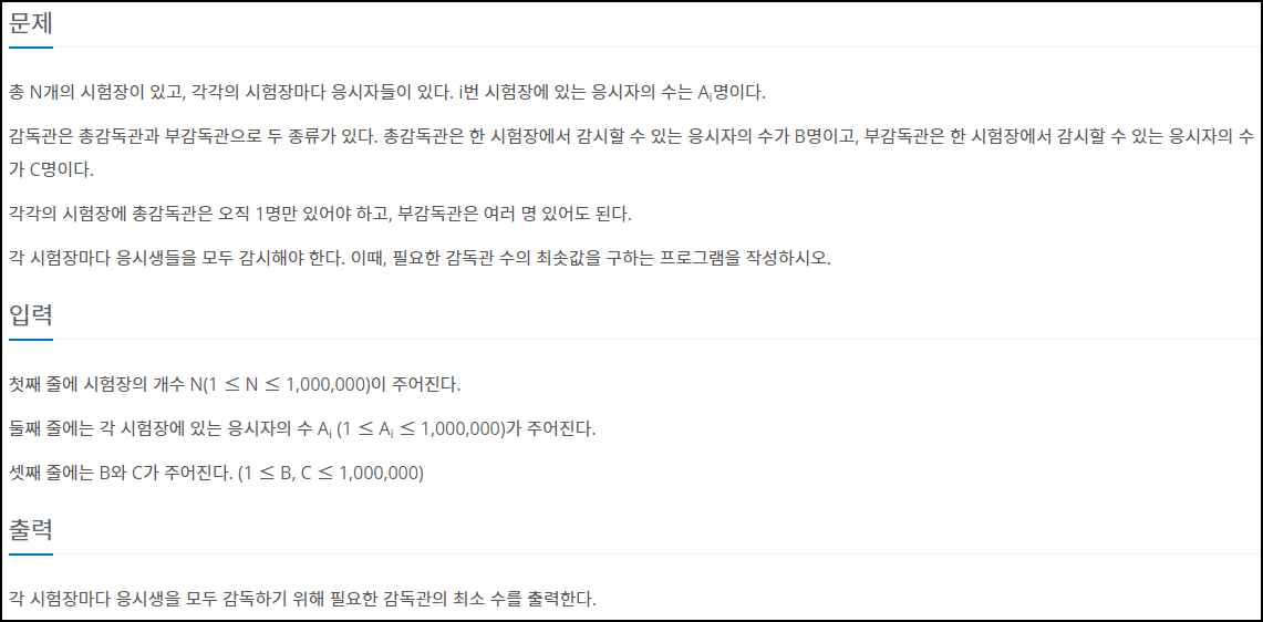  파이썬 백준 13458번 시험 감독