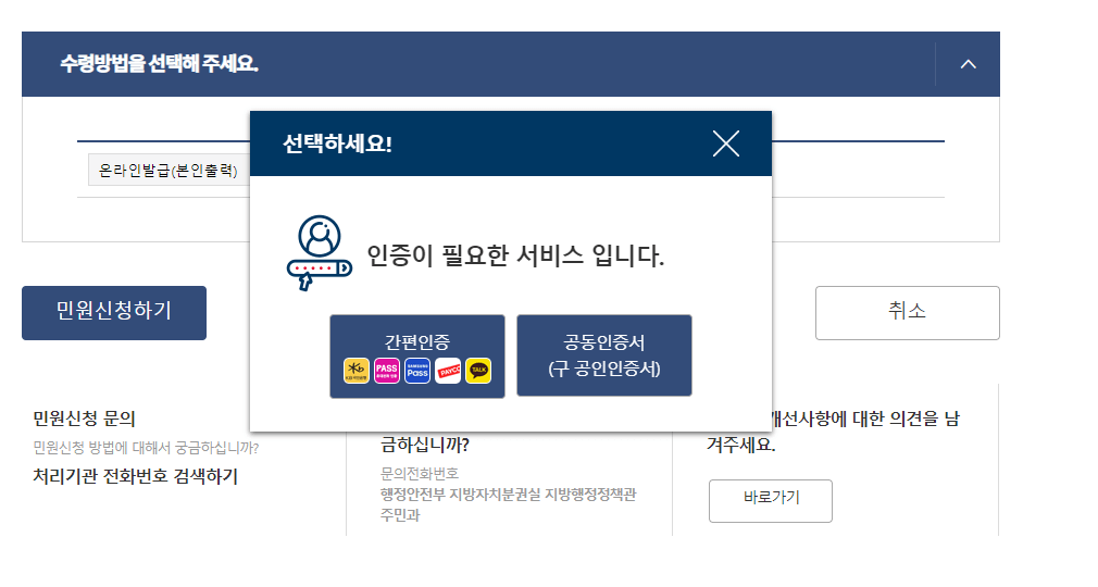 정부24 인증 관련 팝업