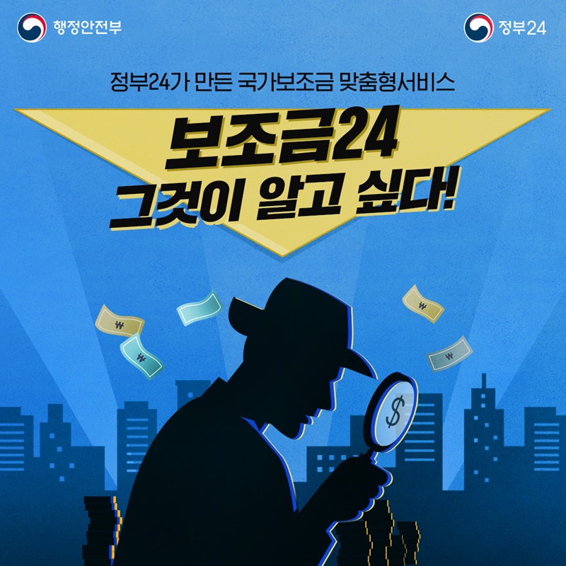 보조금 24 이미지