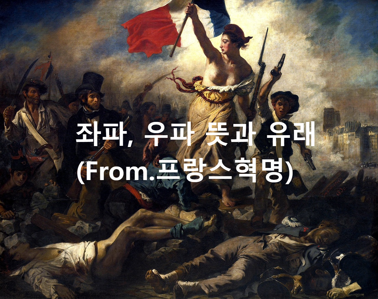 좌파우파뜻