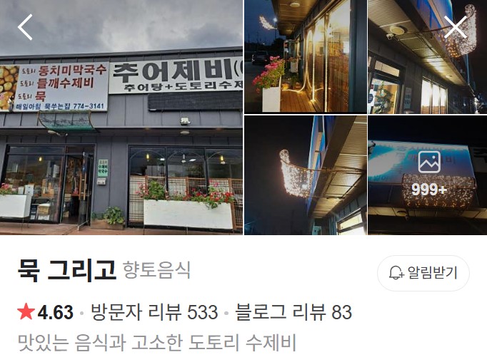 양평 묵 그리고 플레이스