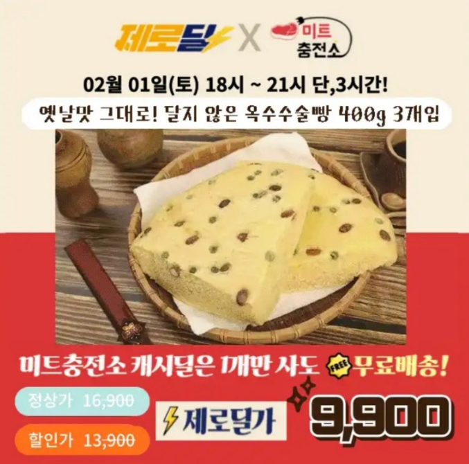 미트충전소 옥수수맛 술빵 캐시워크 돈버는 퀴즈 정답