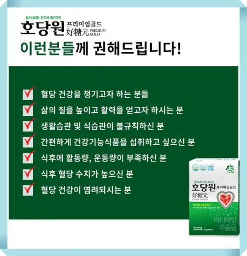 호당원 프리미엄 골드 섭취 대상