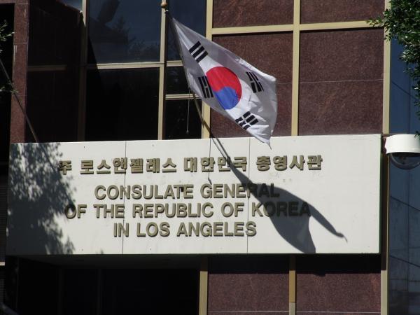 LA 한국 총영사관