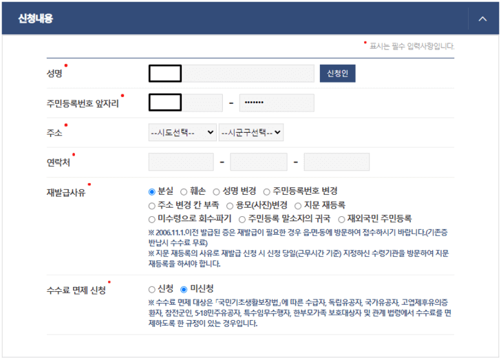  주민등록증 재발급 인터넷 신청 방법(준비물, 기간 등)