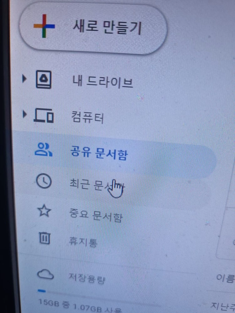 구글_드라이브_공유_문서함