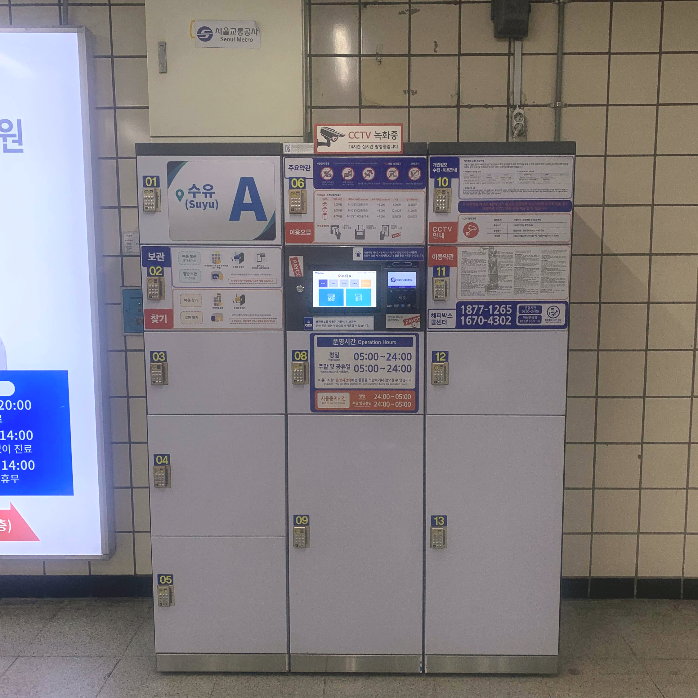 수유역-물품보관함-위치