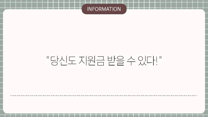에너지 지원금 대상자 - 혜택 요약