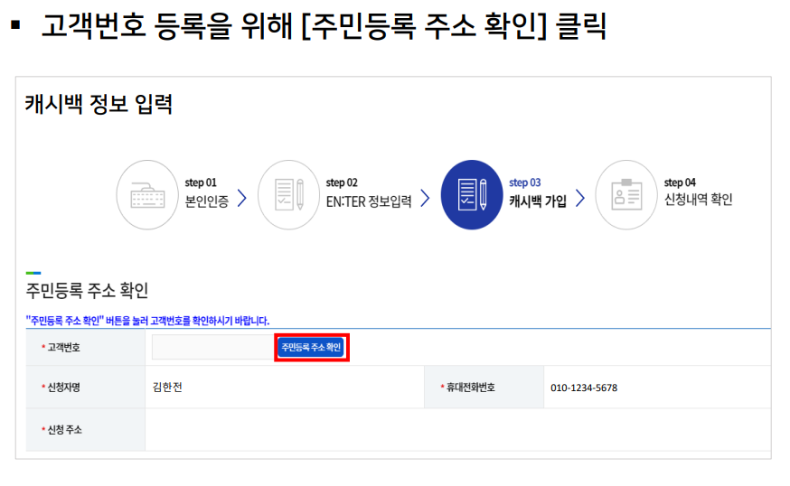 한전 에너지 캐시백 신청 방법 환급 고객번호 잔액조회 홈페이지