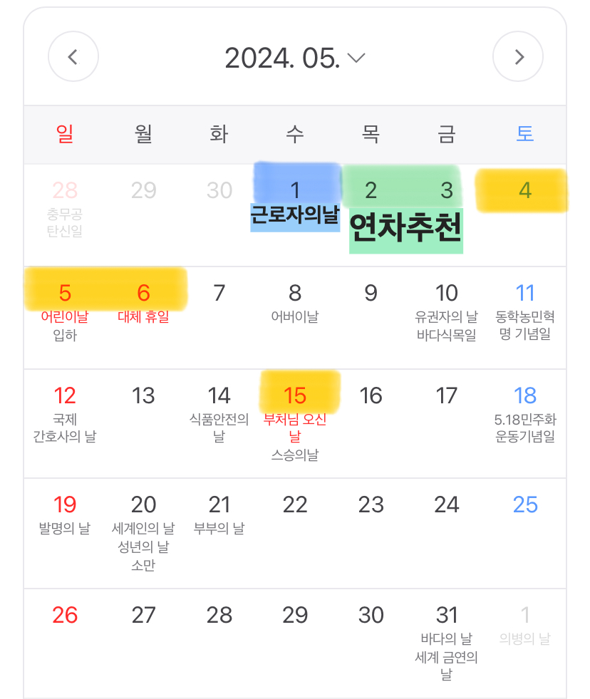 2024년 휴일 5월