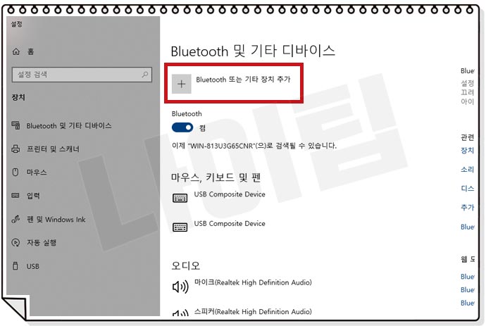 동글이 블루투스 사용법 : PC 윈도우에서 무선 이어폰 추가
