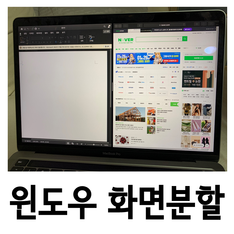 윈도우10 노트북 화면 분할 대표이미지