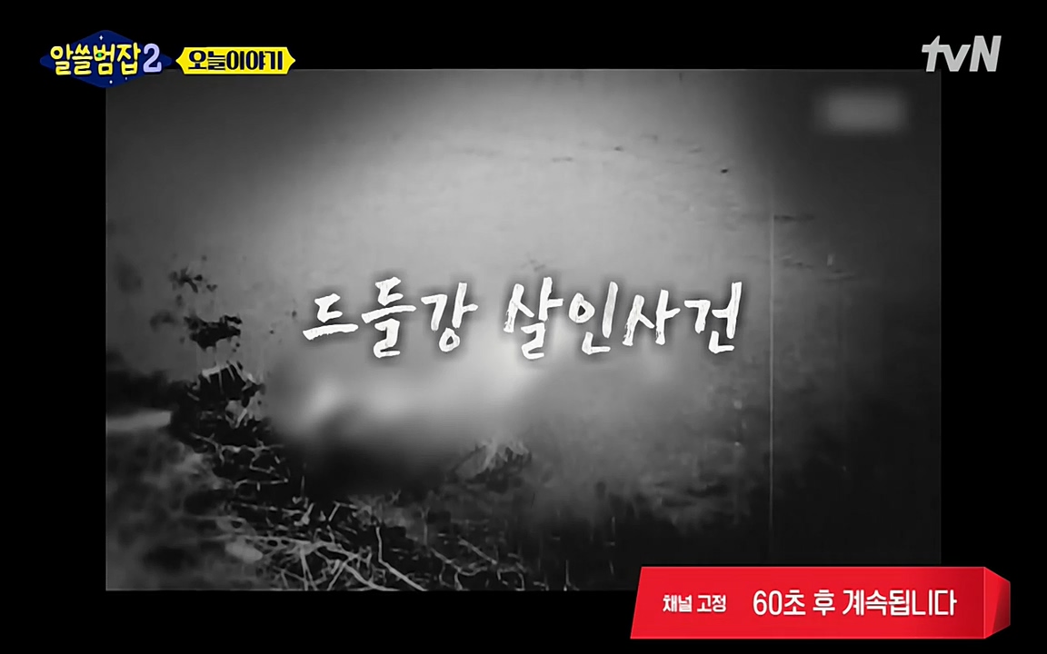 알쓸범잡 2.E15.220425p-NEXT.mp4_20220425_174327.225.jpg