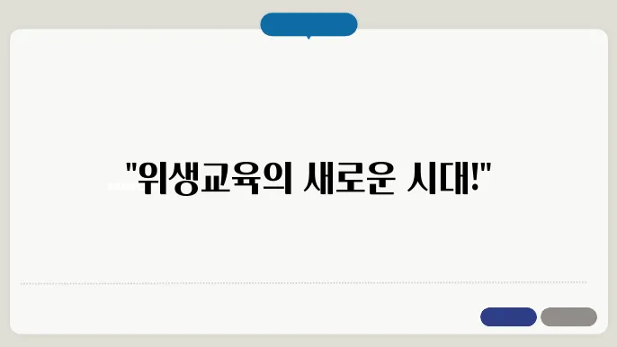 한국외식업중앙회 일반음식점 위생교육 온라인교육