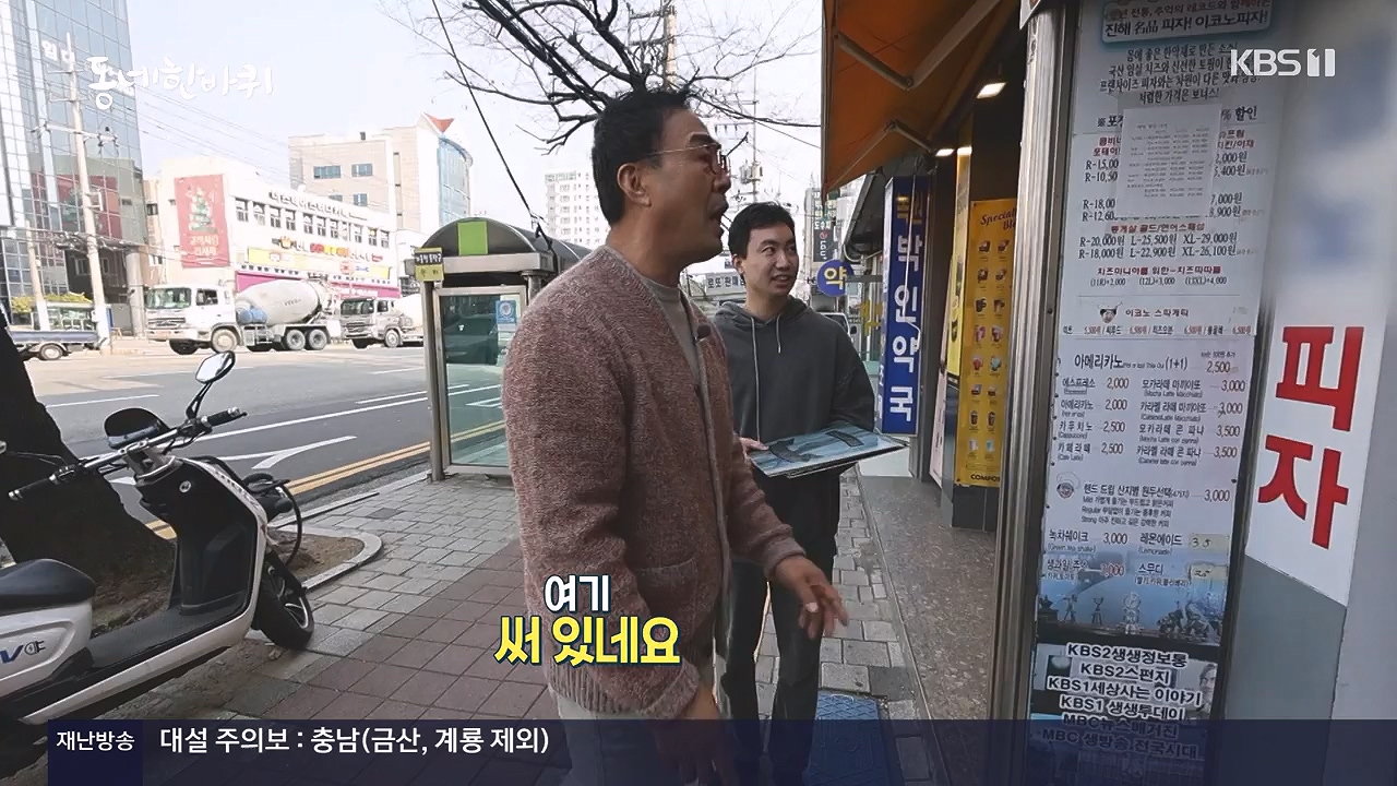 동네 한 바퀴.E252.231217p-NEXT.mp4_20231218_205720.307.jpg