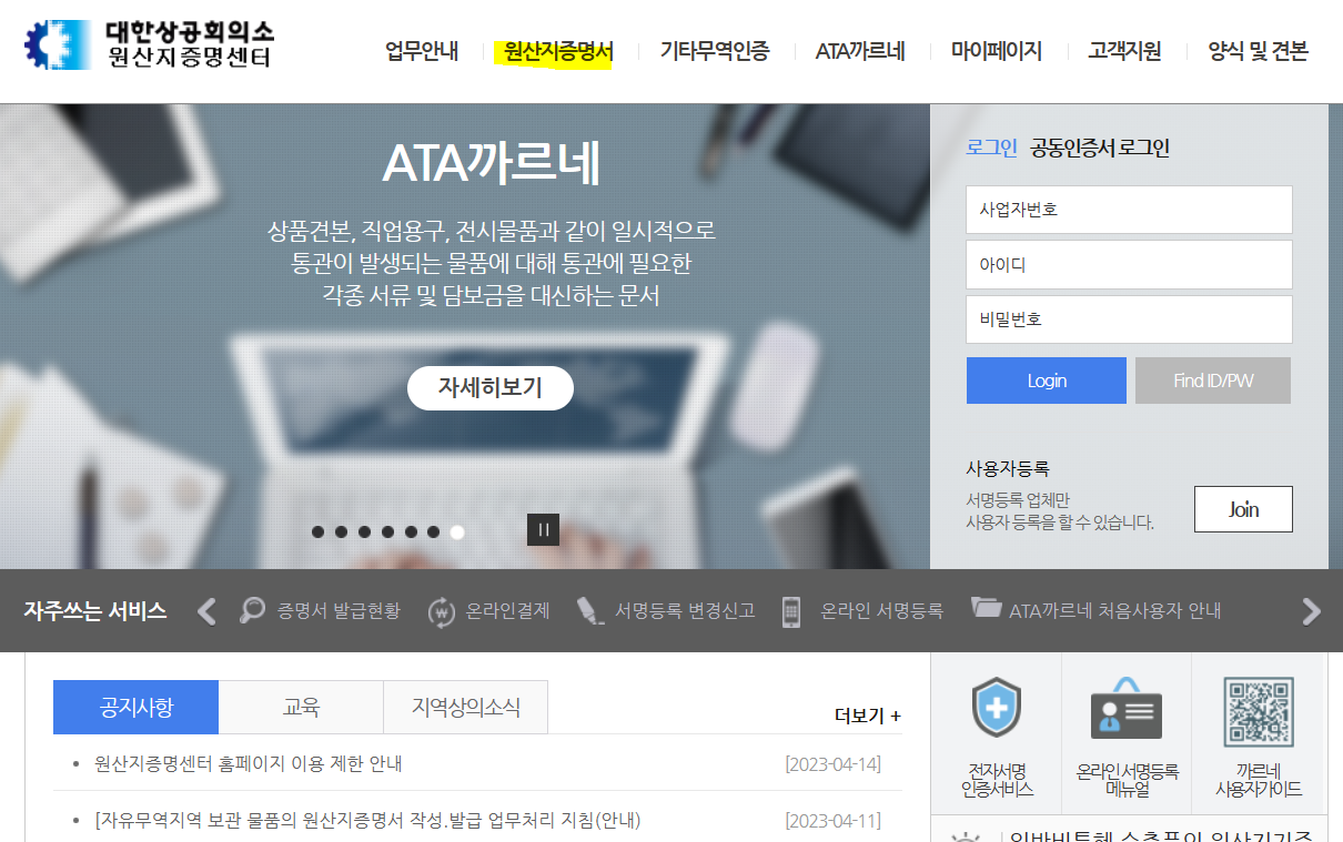 원산지증명서 발급방법&#44; 작성대장&#44; 서명카드&#44; 준비서류