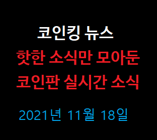  [코인뉴스] 인도 가상자산 결제 금지, 아발란체 코인, 게임파이, 메타마스크!
