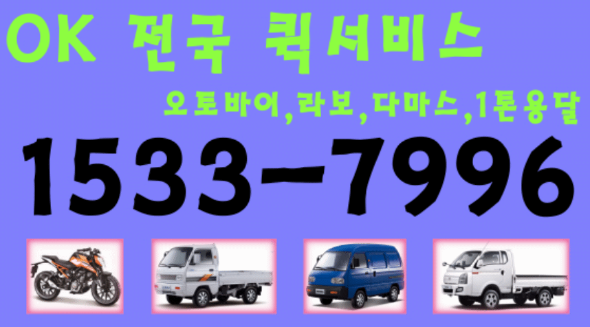  삼가리퀵서비스 석산리퀵서비스 향소리퀵서비스 서종면퀵서비스 도장리퀵서비스 명달리퀵서비스