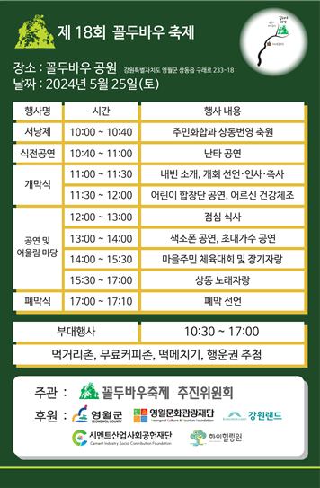  제 18회 꼴두바우축제 일정표