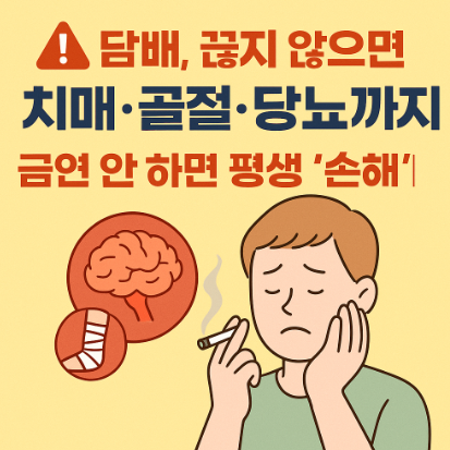 금연과 놀라운 건강 변화