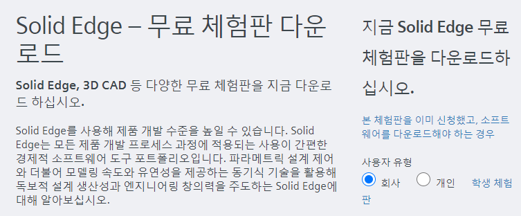 솔리드엣지 다운로드 사진