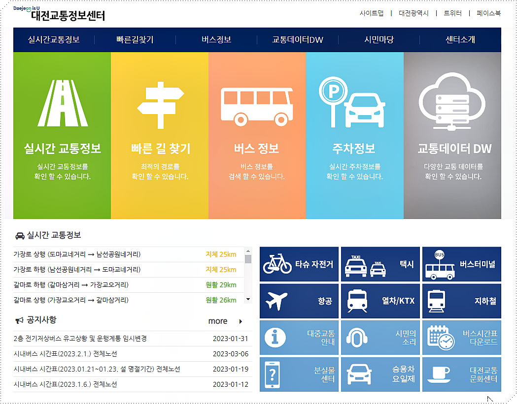 대전교통정보센터 소개
