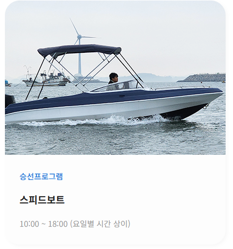 해양레저승선사진