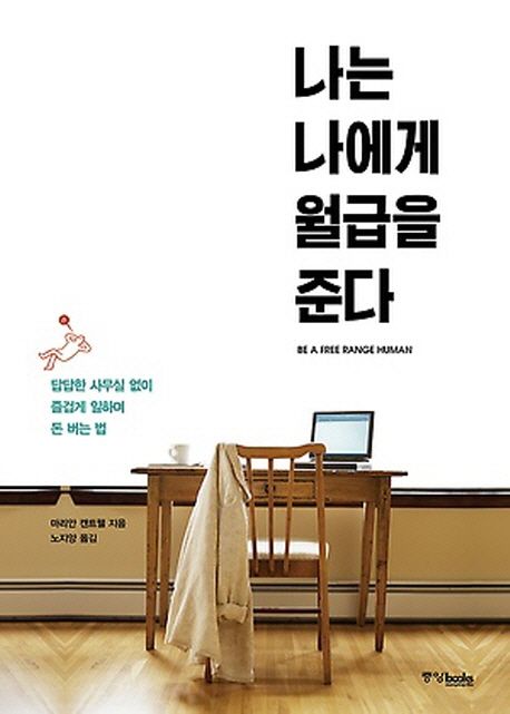 (나는 내 월급을 나 자신에게 준다) Marian Cantwell 1