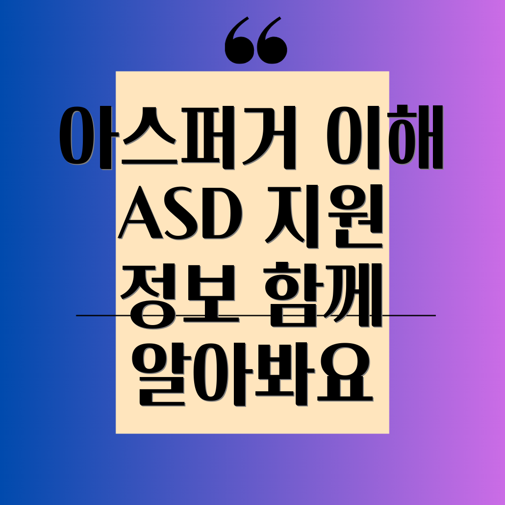 아스퍼거 증후군