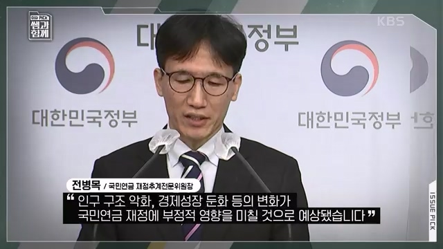 [131회] 이슈 픽 쌤과 함께 - KBS이슈 픽 쌤과 함께코끼리 옮기기 국민연금의 미래는 - 석재은 교수 한림대 사회복지학부.ts_20230607_205626.717.jpg