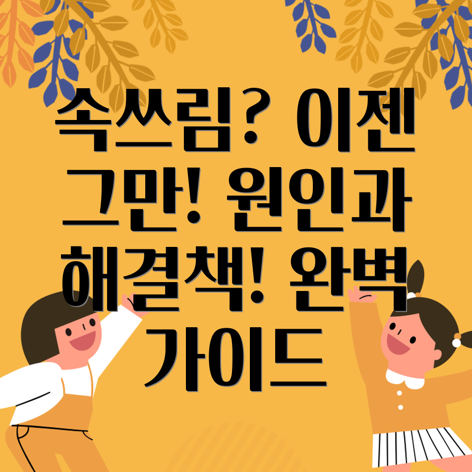 약물성 속쓰림