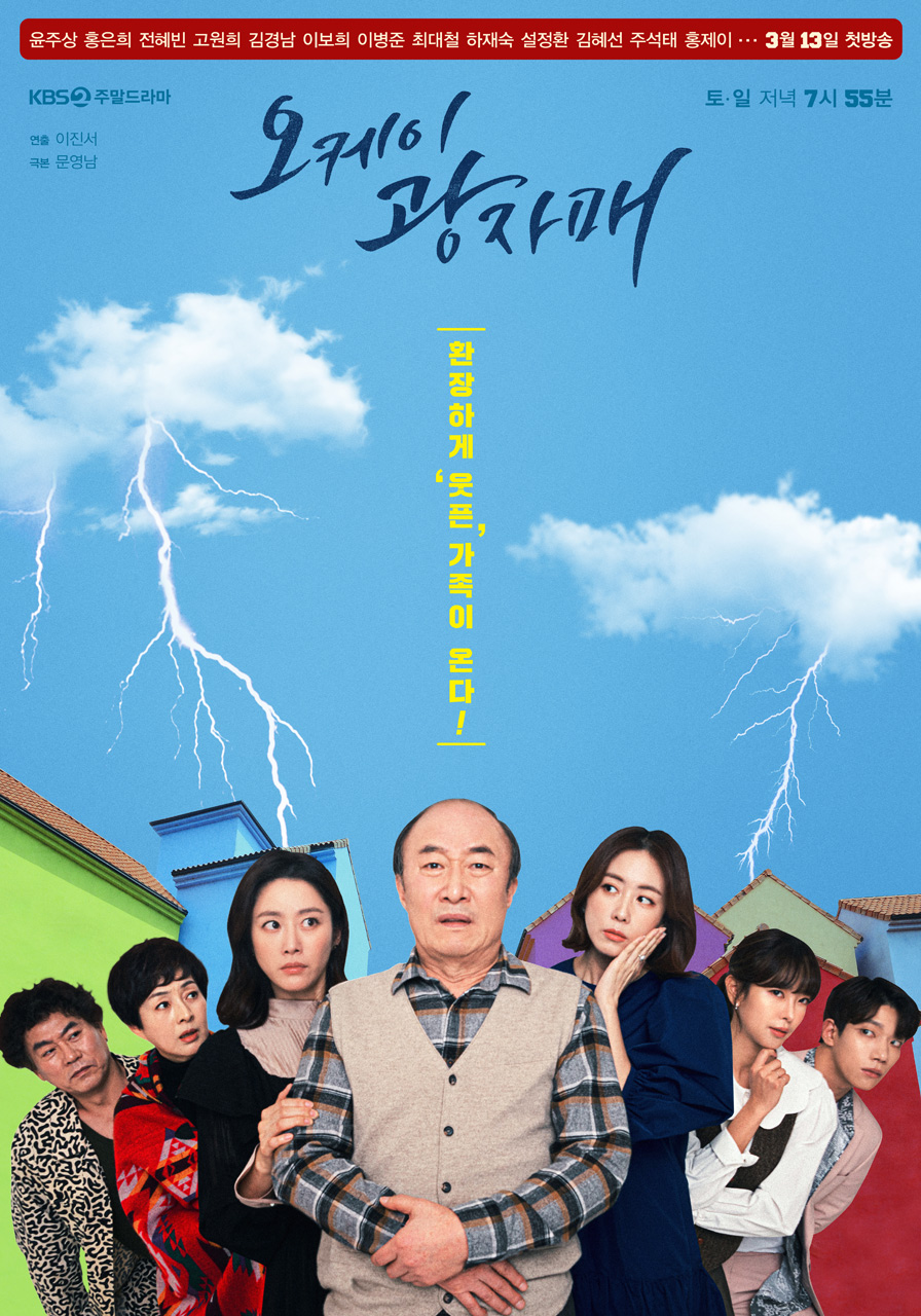  오케이광자매 / 인물관계도 / 등장인물 / 작품소개 / 작가소개