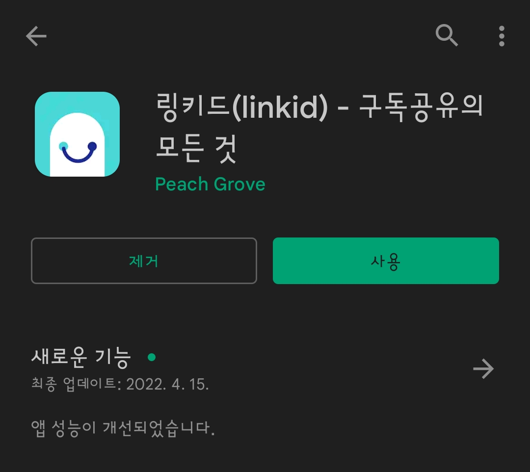  구독 계정 공유. '링키드'와 함께 (넷플릭스, 티빙 등)