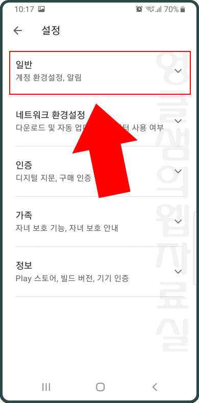 구글 플레이스토어 일반 설정