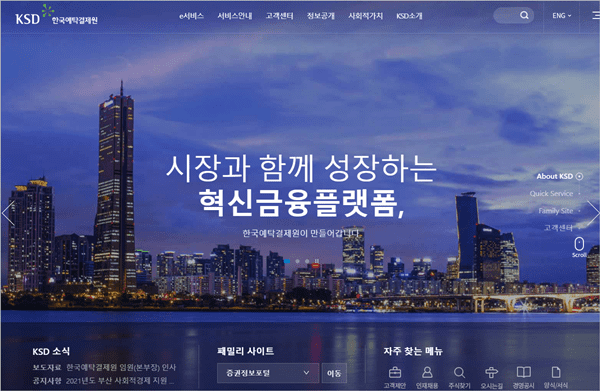 휴면주식찾기-한국예탁결제원-홈페이지