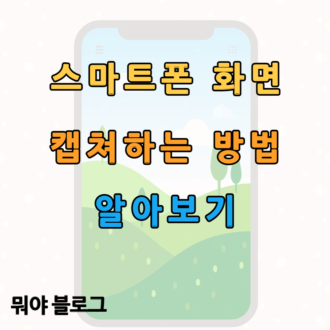 미리캔버스에서-만든-화면-캡처-방법-알아보기-썸네일