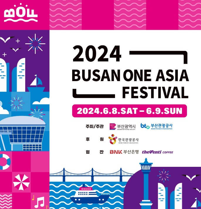 부산 원아시아 페스티벌 원아페 일정 라인업 티켓 정보