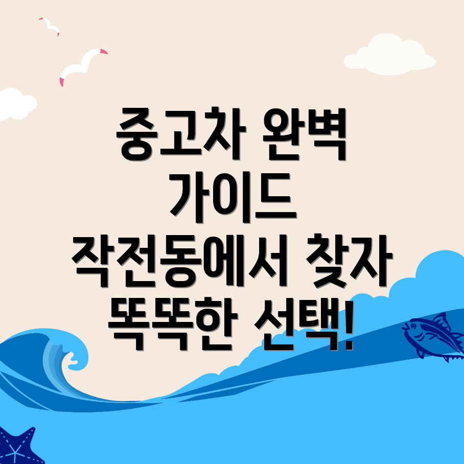 인천 계양구 중고차 매매