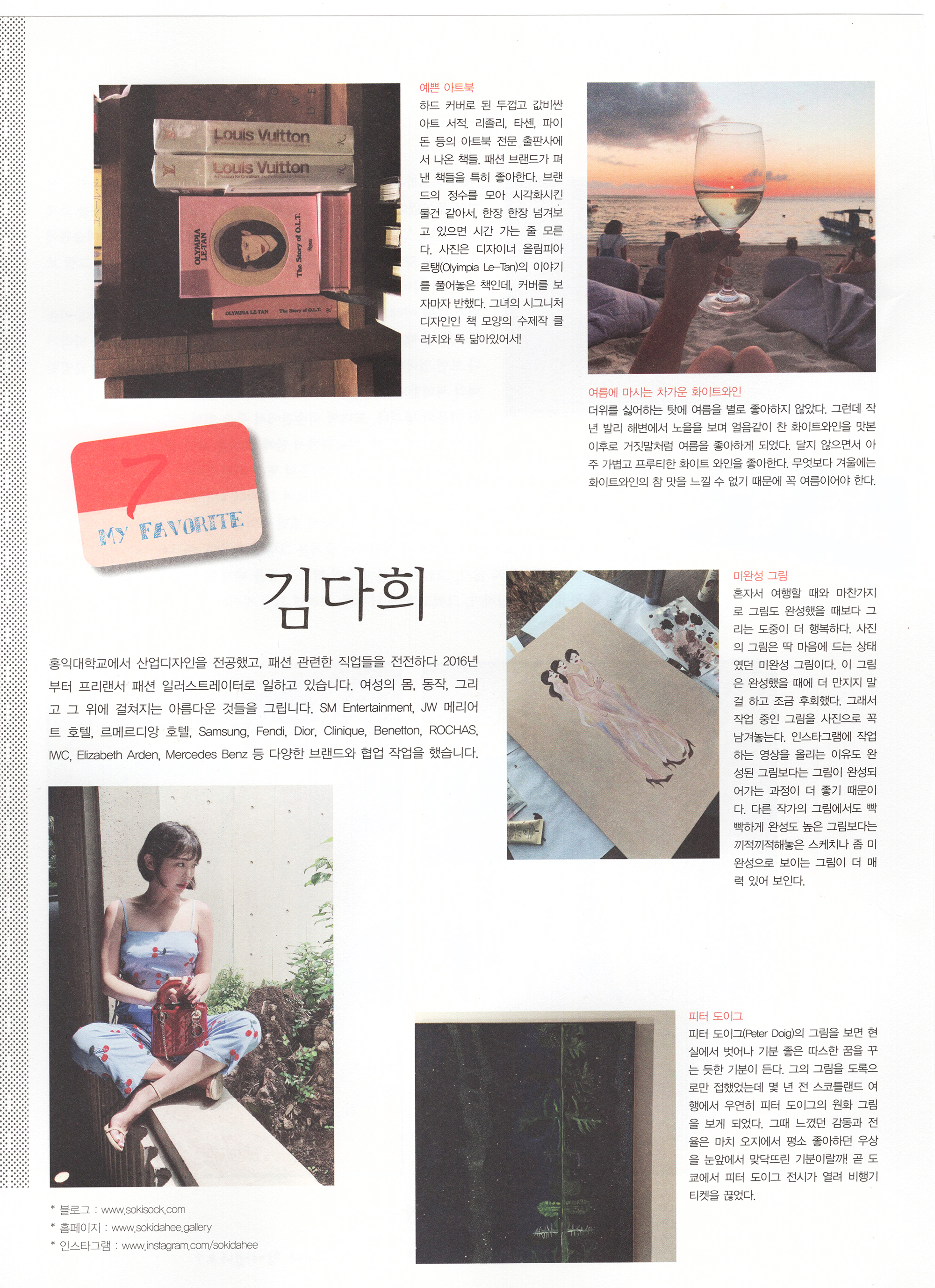  <My Favorite 7> ㅣ 월간 일러스트