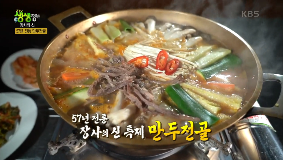  만두전골 동신면가 생생정보 장사의신 한결같은맛의 비빌